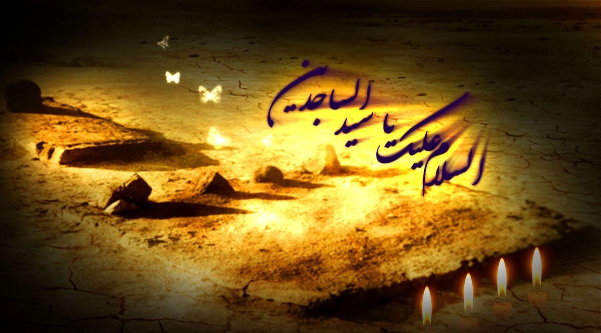 امام سجاد(ع)؛ پرچمدار ابلاغ پیام نهضت عاشورا