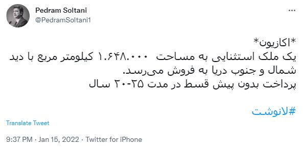 قرارداد ایران و چین