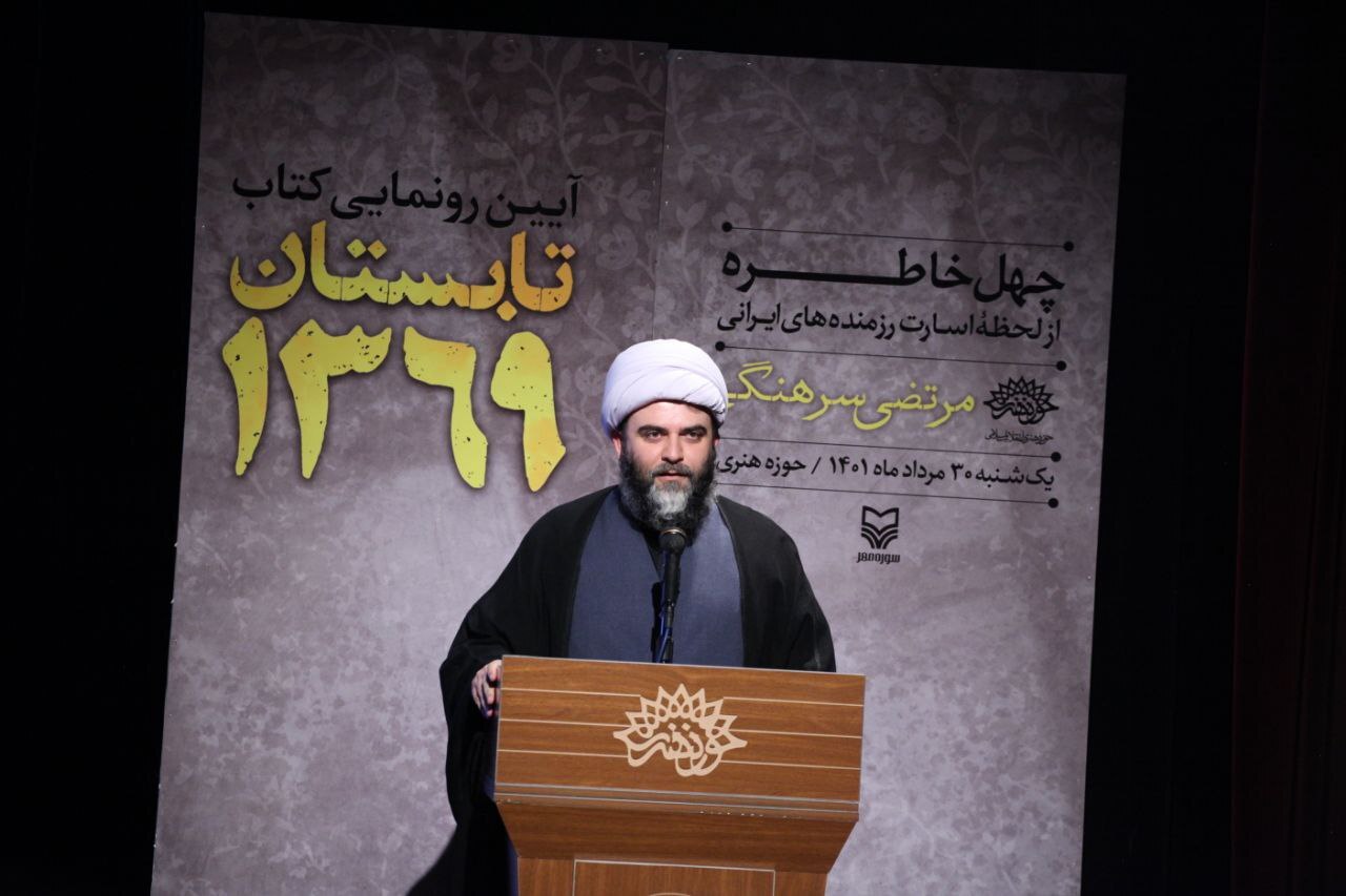 مراسم رونمایی از &laquo;تابستان ۱۳۶۹&raquo; برگزار شد
