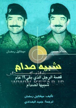 صدام حسین