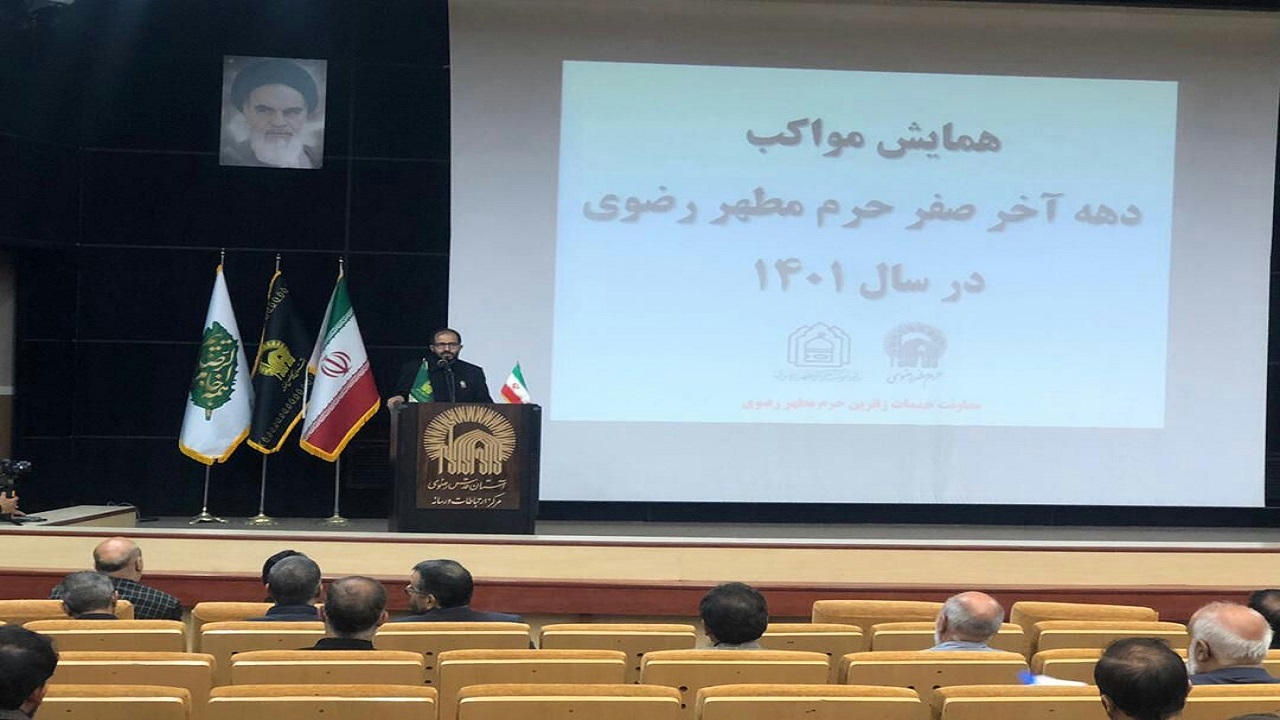 همایش موکب داران خدمت رسان دهه آخر صفر در آستان قدس رضوی