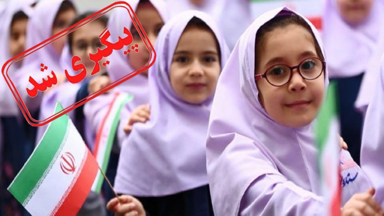 مشکلات ثبت نام دانش آموزان در مدارس پیگیری شد