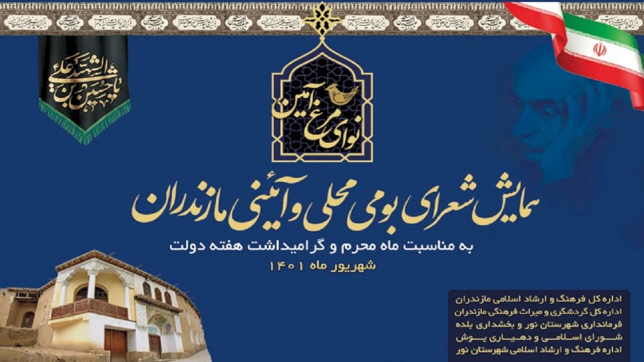 برگزاری همایش شعرای بومی و محلی در موزه نیما یوشیج