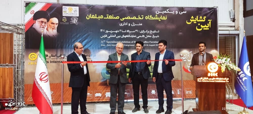 گشایش سی و یکمین نمایشگاه تخصصی صنعت مبلمان در شیراز