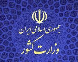 وزارت کشور: جامعه زینب (س) امکان قانونی فعالیت ندارد