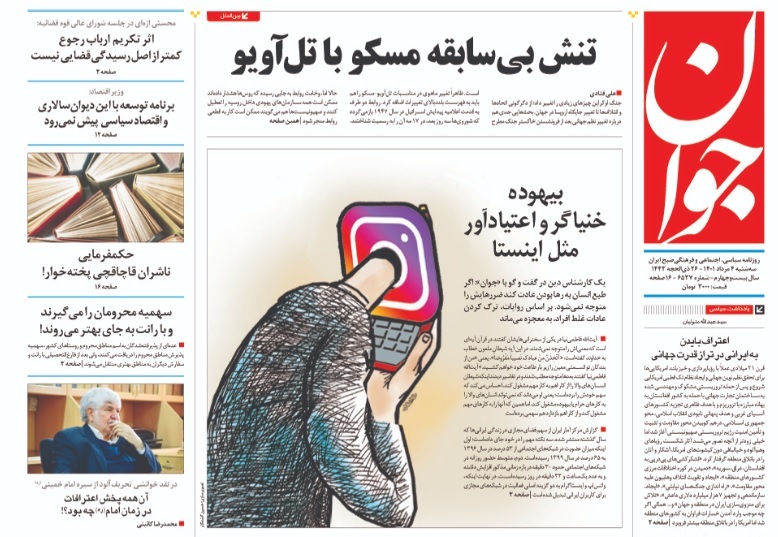 صفحه نخست روزنامهها - سهشنبه ۴ مرداد صفحه نخست روزنامهها - سهشنبه ۴ مرداد