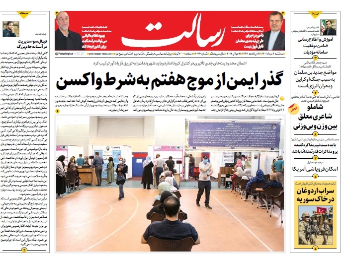 صفحه نخست روزنامهها - سهشنبه ۴ مرداد صفحه نخست روزنامهها - سهشنبه ۴ مرداد