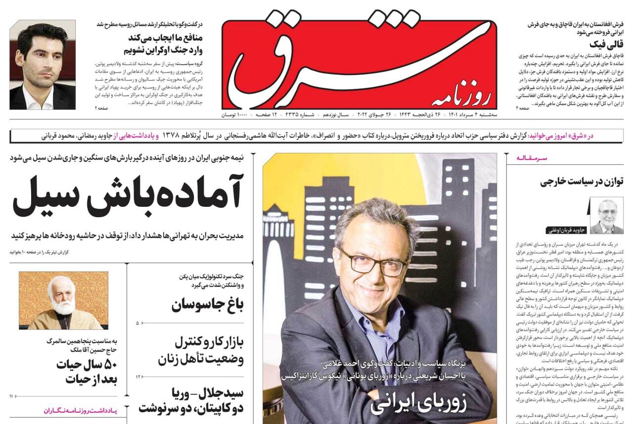 صفحه نخست روزنامهها - سهشنبه ۴ مرداد صفحه نخست روزنامهها - سهشنبه ۴ مرداد