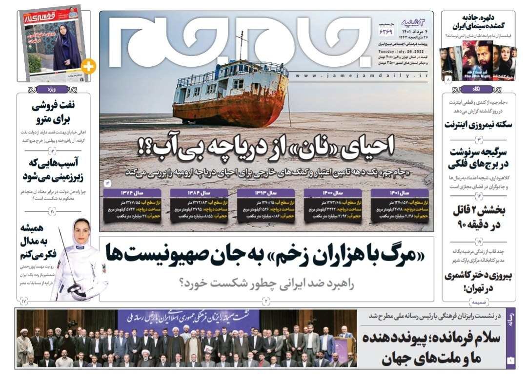 صفحه نخست روزنامهها - سهشنبه ۴ مرداد صفحه نخست روزنامهها - سهشنبه ۴ مرداد