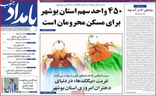 بامداد جنوب
