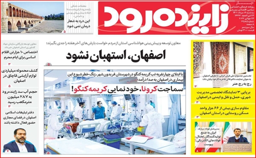 زاینده رود