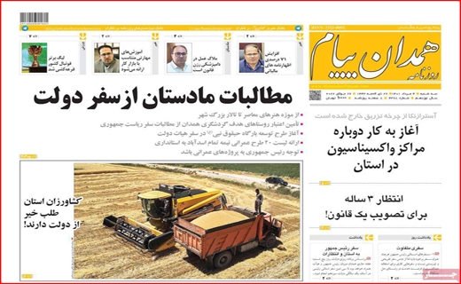 همدان پیام