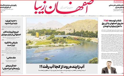 اصفهان زیبا
