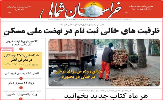 خراسان شمالی