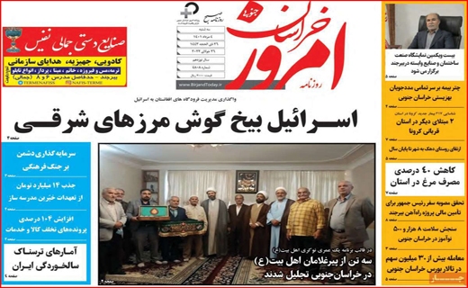 خراسان امروز
