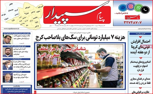 پیام سپیدار