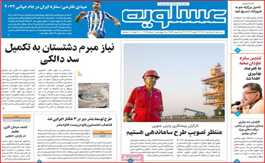 پیام عسلویه