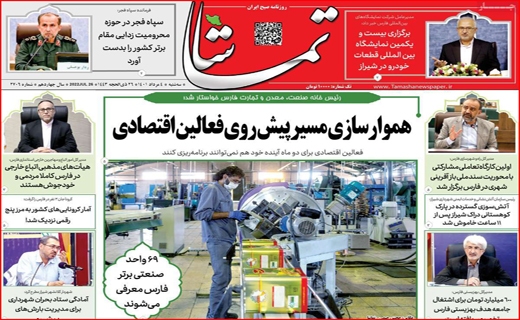 تماشا