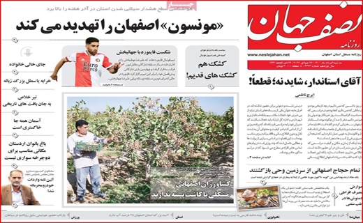 نصف جهان