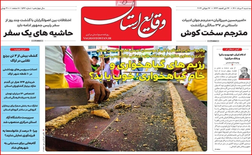 وقایع استان