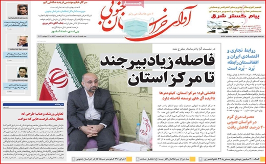 اوای خراسان جنوبی