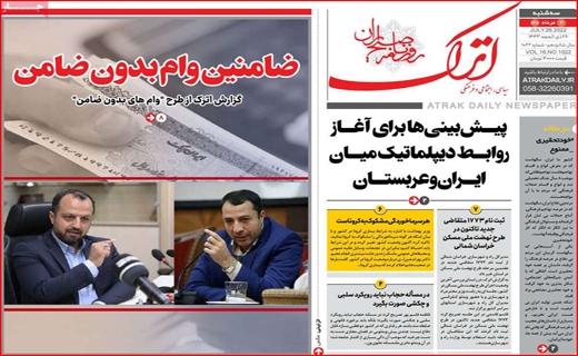 اترک