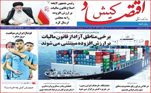 اقتصاد کیش