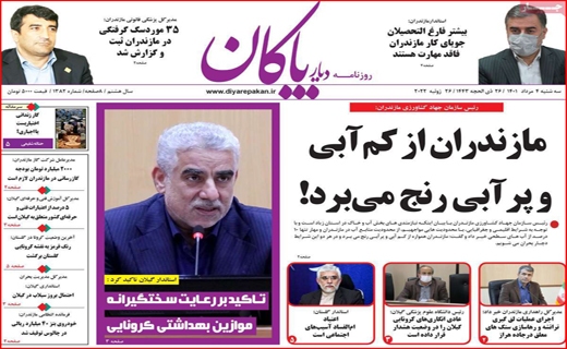 دیار بایگان