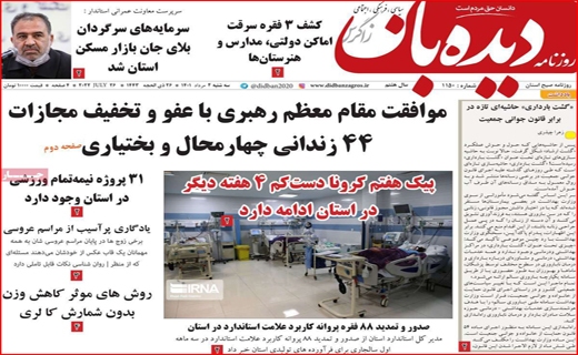 دیده بان