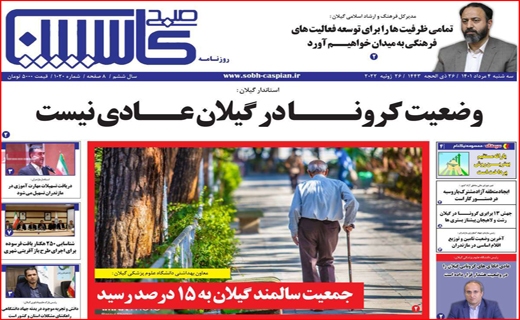 صبح کاسپین