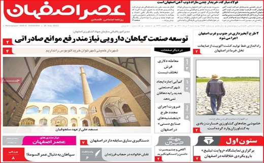 عصر اصفهان