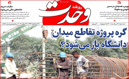 وحدت
