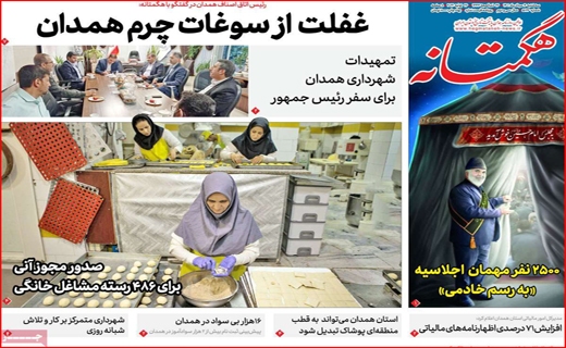 هگمتانه