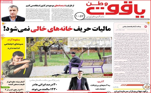 یاقوت وطن