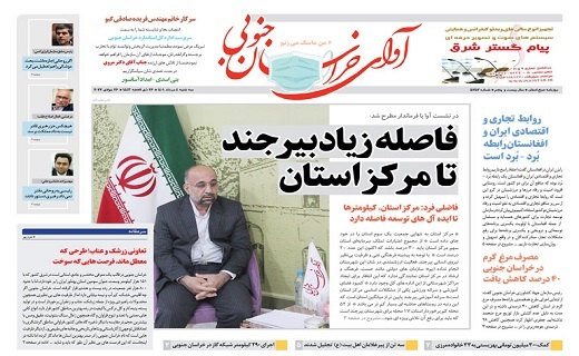 صفحه نخست روزنامه&zwnj;های خراسان جنوبی - سه شنبه ۴ مرداد
