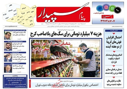 صفحه نخست روزنامه&zwnj;های البرز - سه شنبه ۴ مردادماه