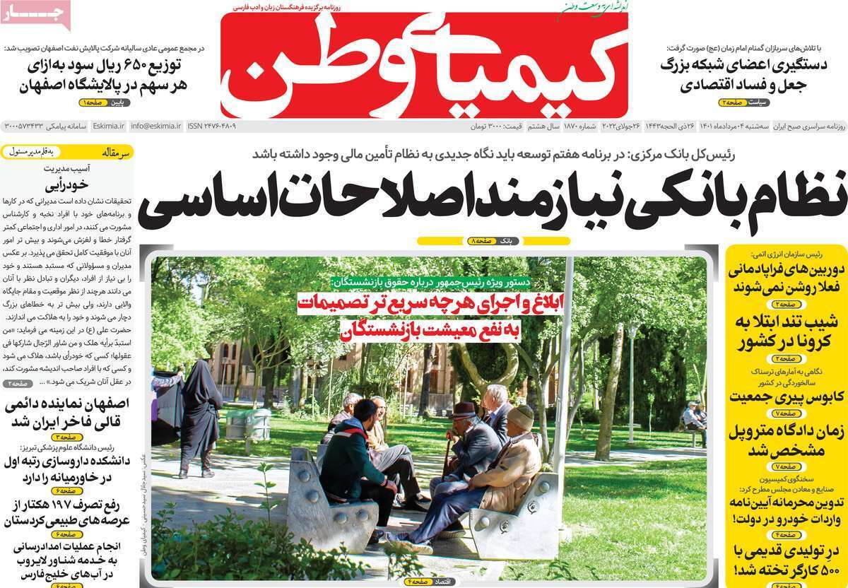 صفحه نخست روزنامه&zwnj;های اصفهان - سه شنبه ۴ مرداد