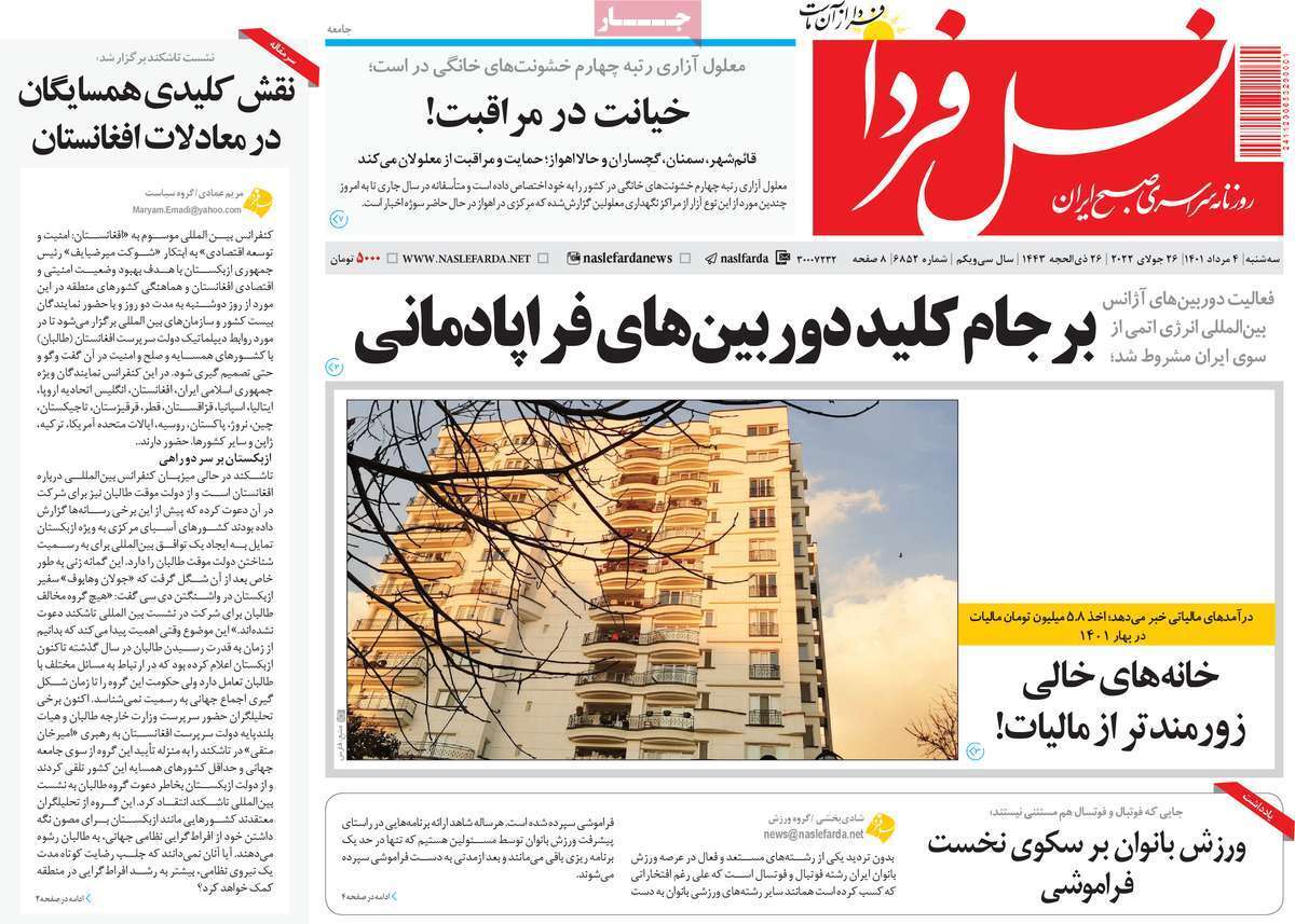 صفحه نخست روزنامه&zwnj;های اصفهان - سه شنبه ۴ مرداد