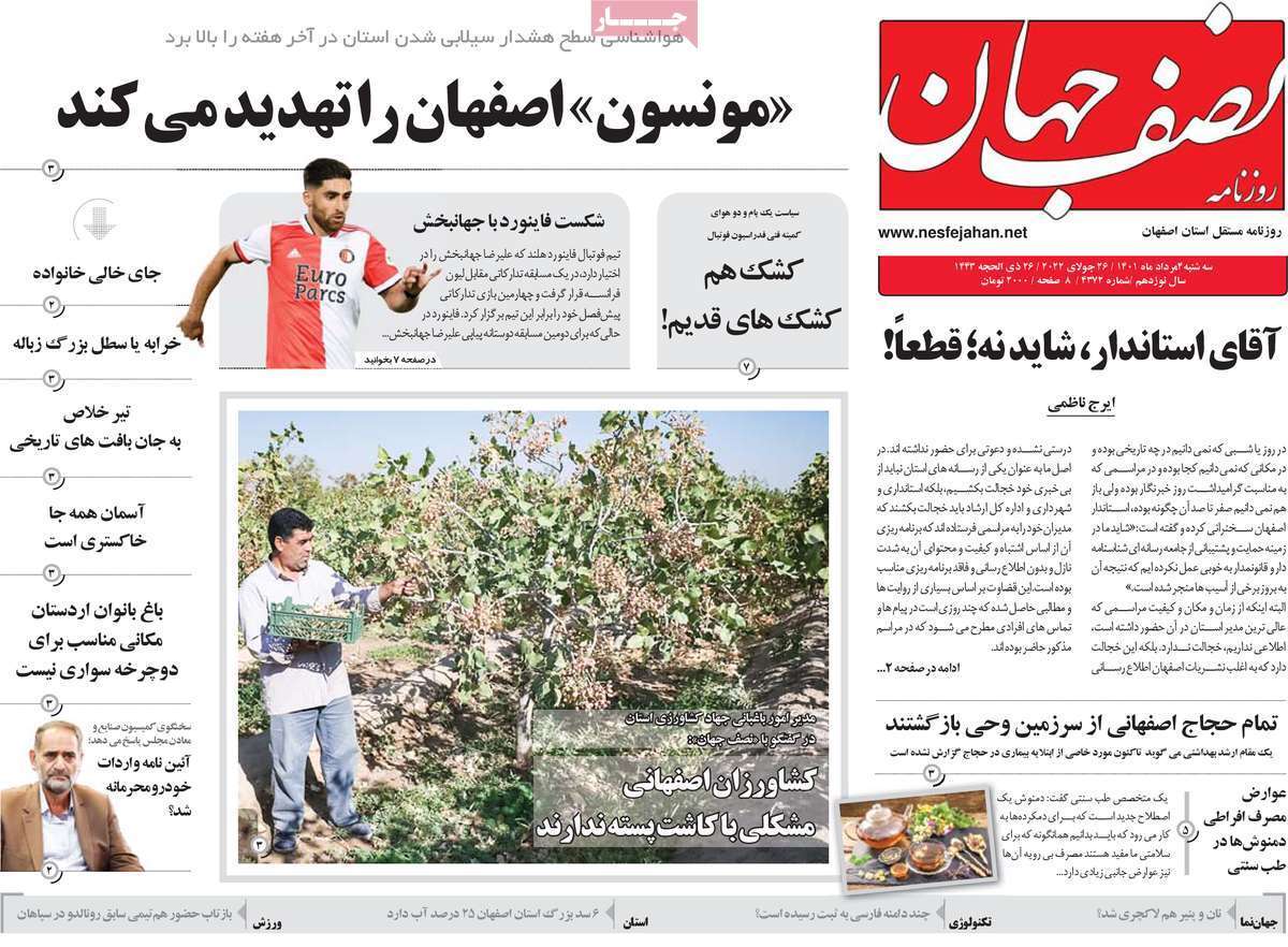 صفحه نخست روزنامه&zwnj;های اصفهان - سه شنبه ۴ مرداد