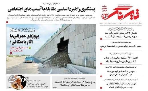صفحه نخست روزنامه&zwnj;های مازندران &ndash; سه شنبه ۴ مرداد
