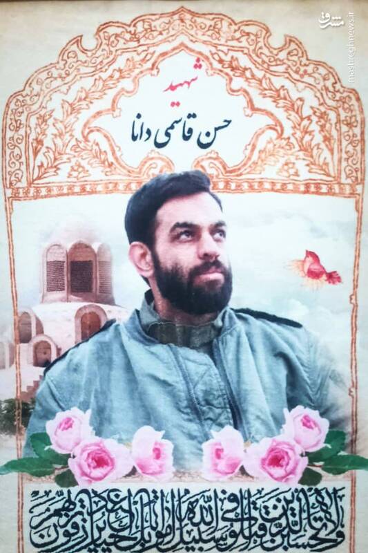  شهید قاسمی&zwnj;دانا 