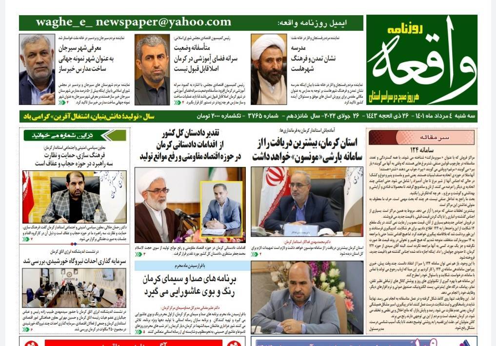 روزنامه واقعه