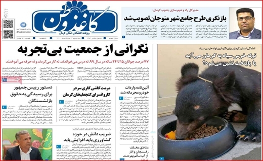 روزنامه کاغذ وطن 