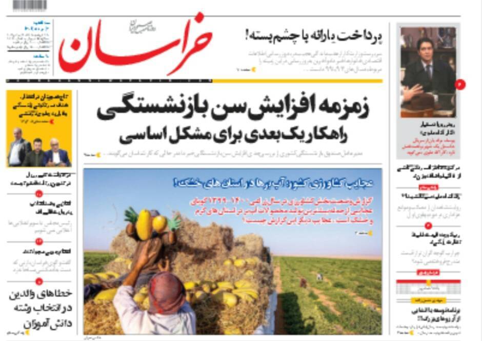 صفحه نخست روزنامه&zwnj;های خراسان رضوی - سه شنبه ۴ مرداد
