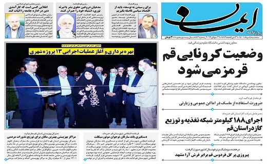 صفحه نخست روزنامه&zwnj;های قم _سه شنبه ۴ مردادماه