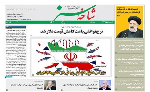 صفحه نخست روزنامه&zwnj;های قم _سه شنبه ۴ مردادماه