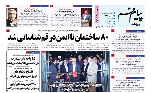صفحه نخست روزنامه&zwnj;های قم _سه شنبه ۴ مردادماه