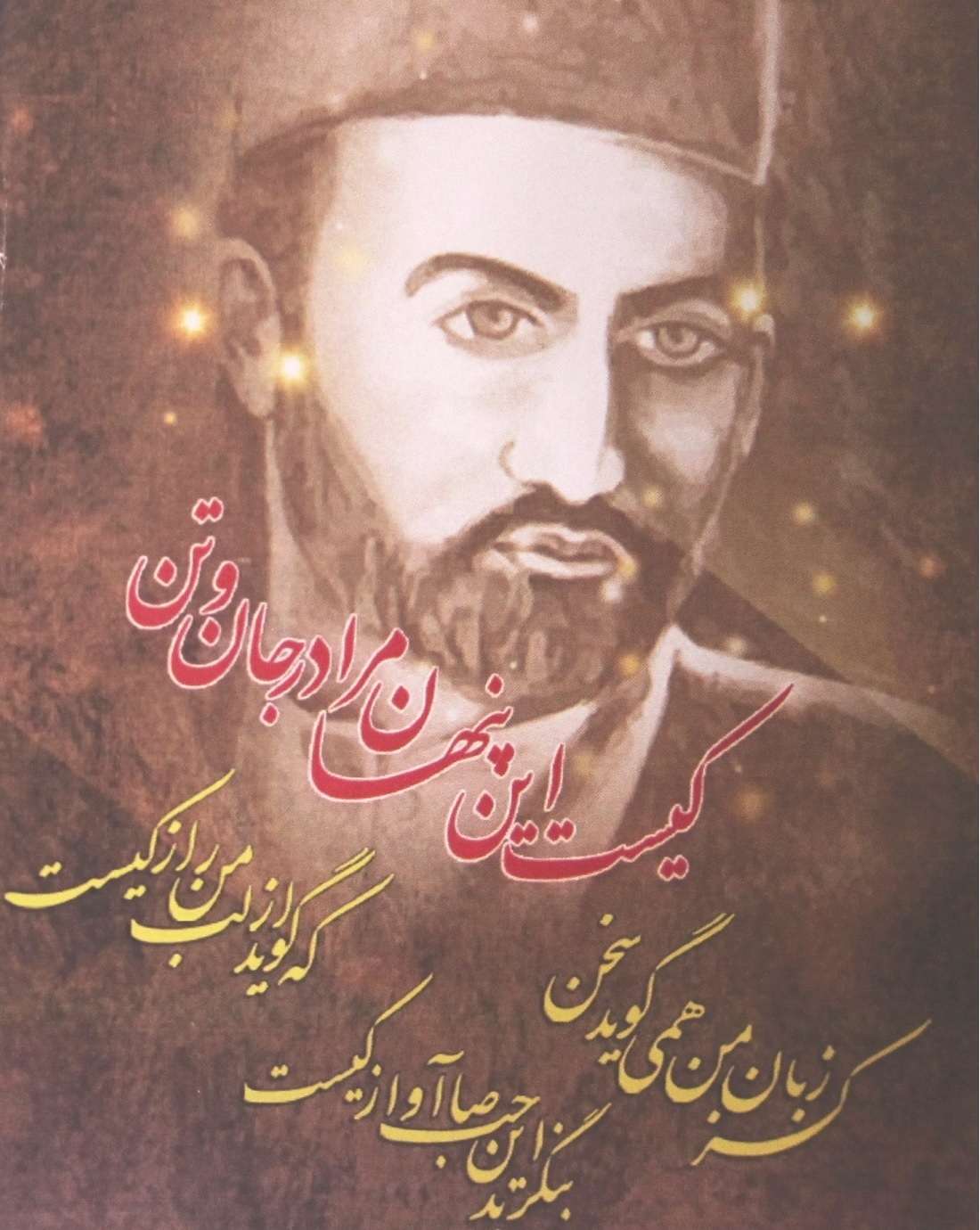 شاعری که با عنایت اباعبدالله (ع) اثری ماندگار خلق کرد