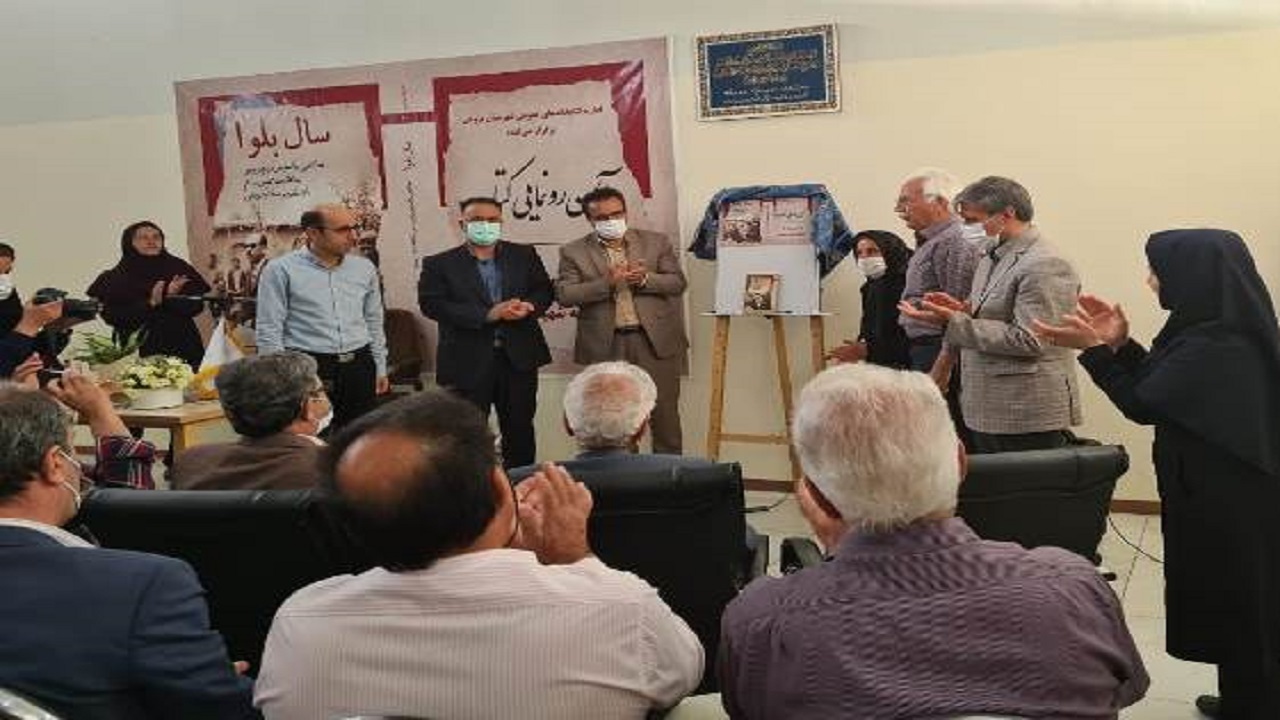 کتاب مستند «سال بلوا» در بروجن رونمایی شد