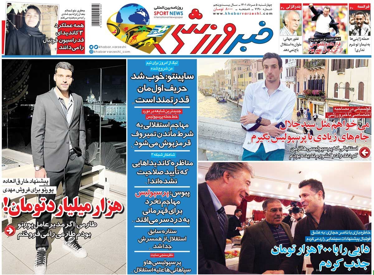 خبر ورزشی
